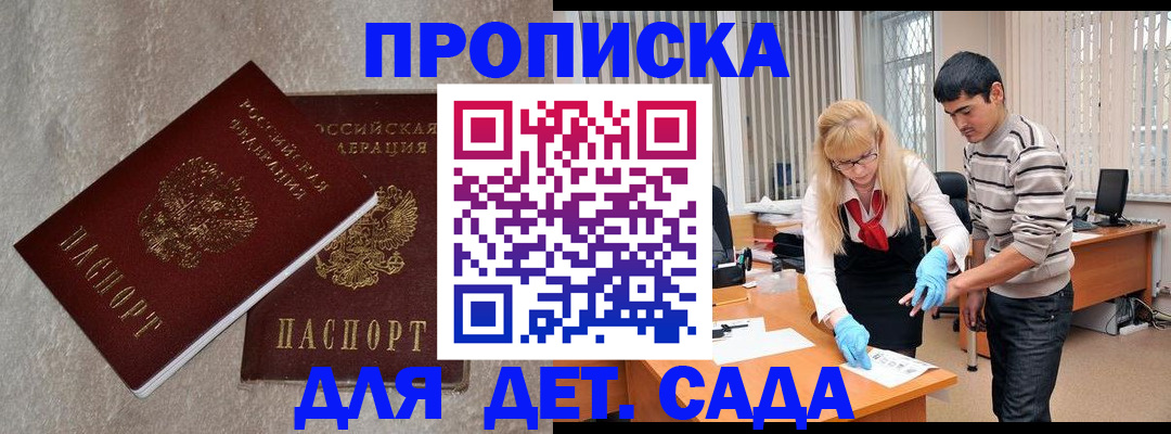 прописка паспорт в Ачинске