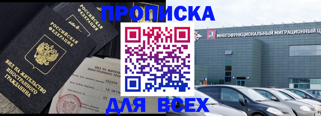 временная прописка в Ачинске